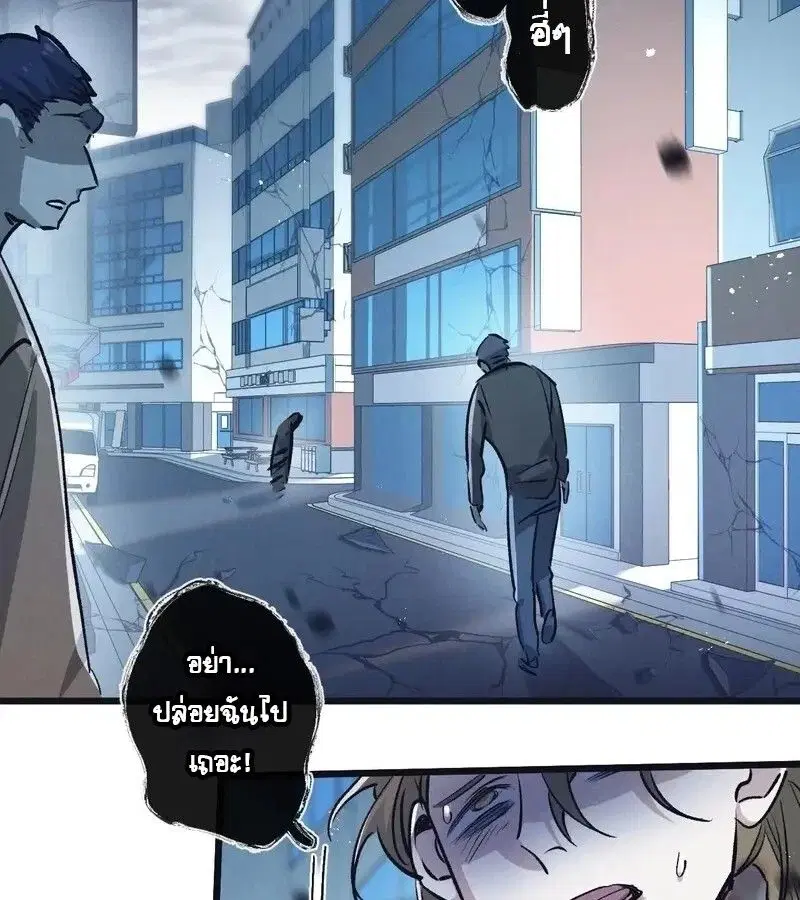 Apocalyptic Farmig ตอนที่ 64 หน้า 3