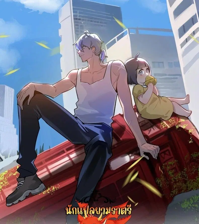 Apocalyptic Farmig ตอนที่ 65 หน้า 1