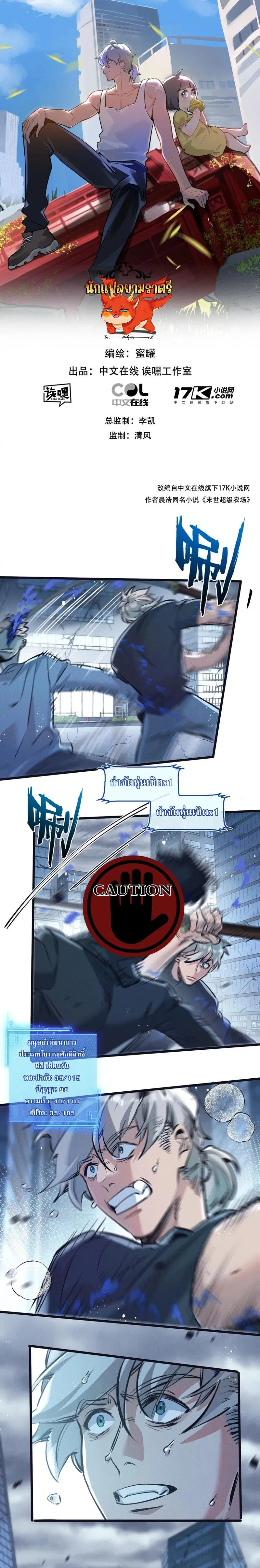 Apocalyptic Farmig ตอนที่ 66 หน้า 1