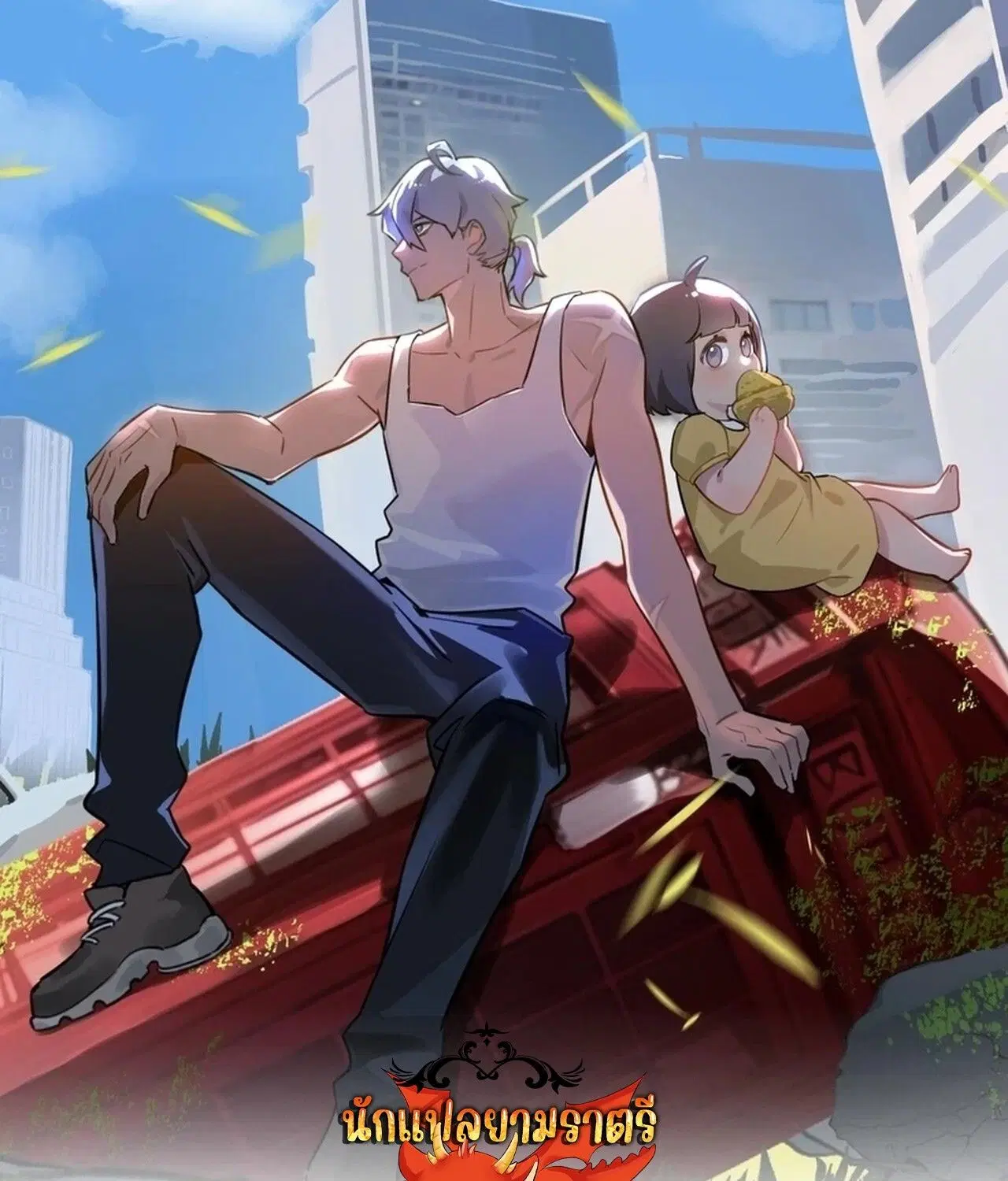 Apocalyptic Farmig ตอนที่ 67 หน้า 1