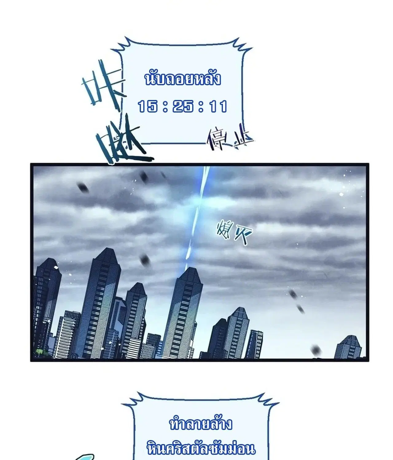 Apocalyptic Farmig ตอนที่ 67 หน้า 3