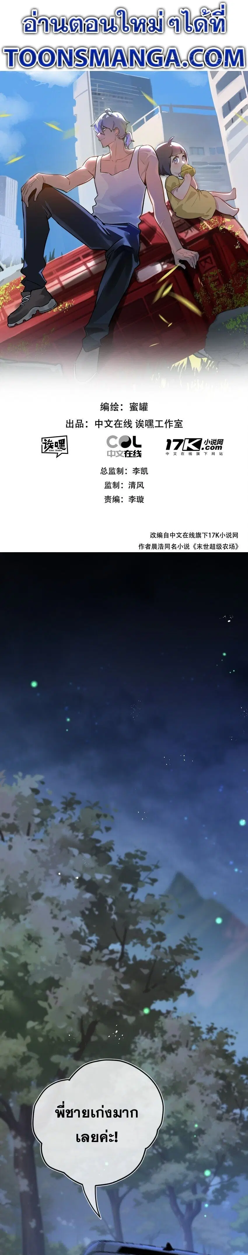 Apocalyptic Farmig ตอนที่ 7 หน้า 1