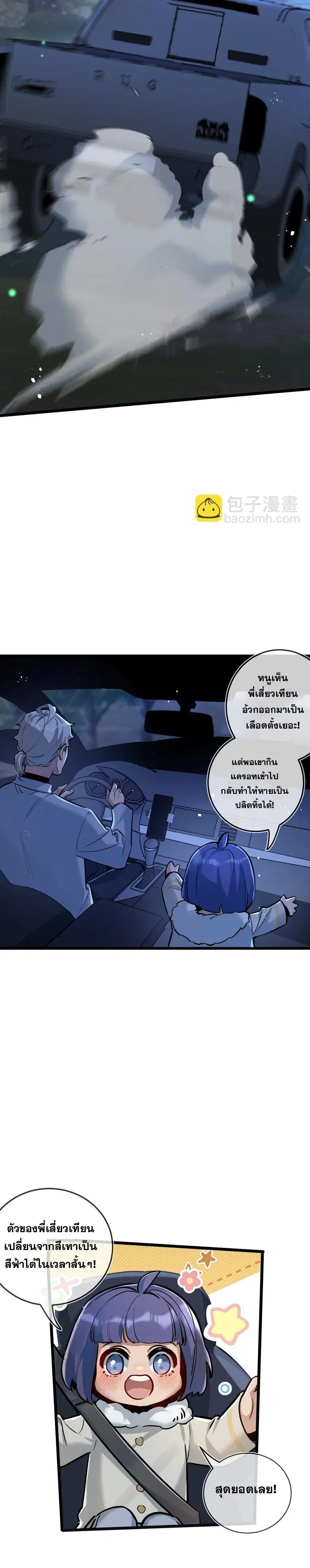 Apocalyptic Farmig ตอนที่ 7 หน้า 2