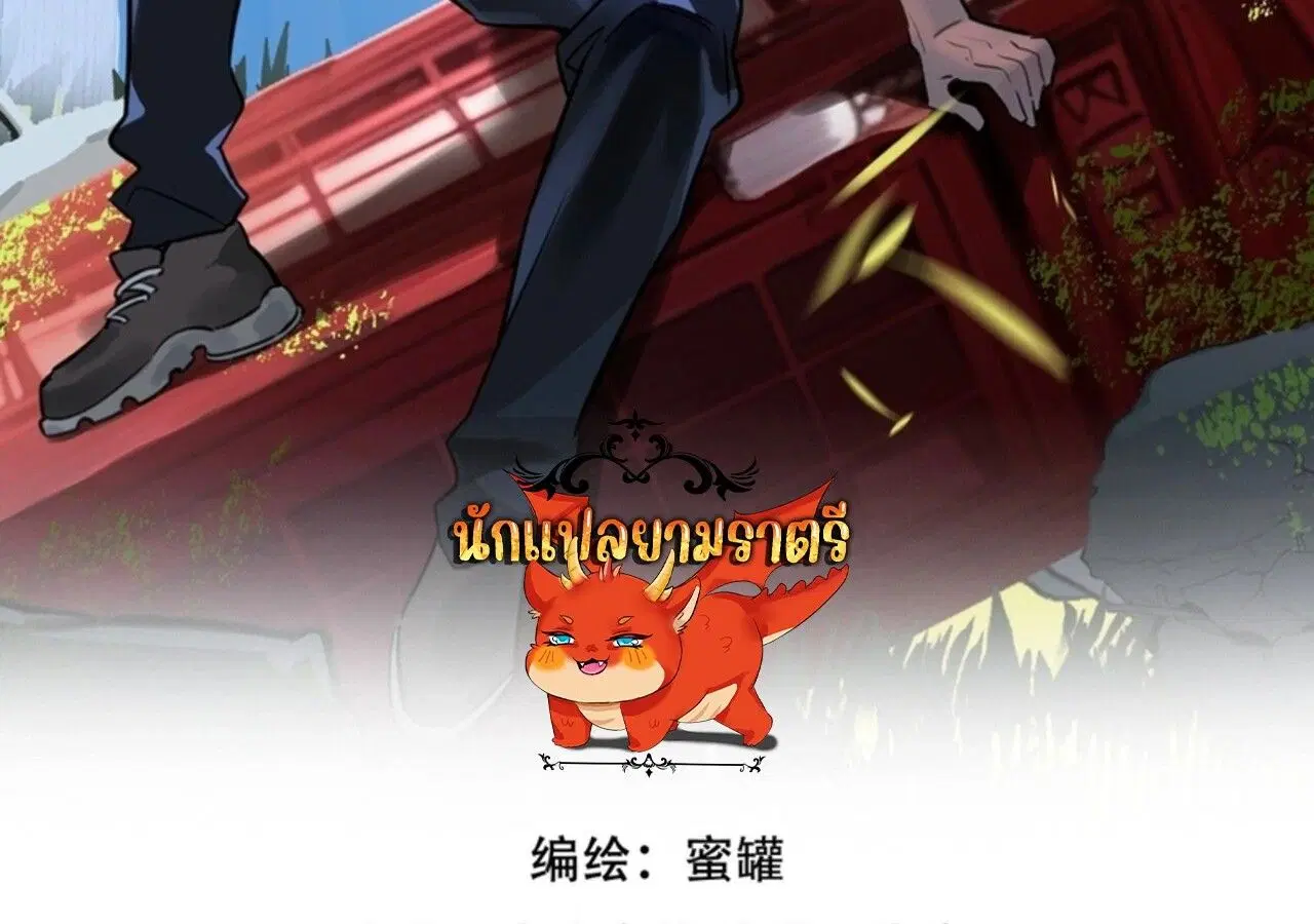 Apocalyptic Farmig ตอนที่ 70 หน้า 2