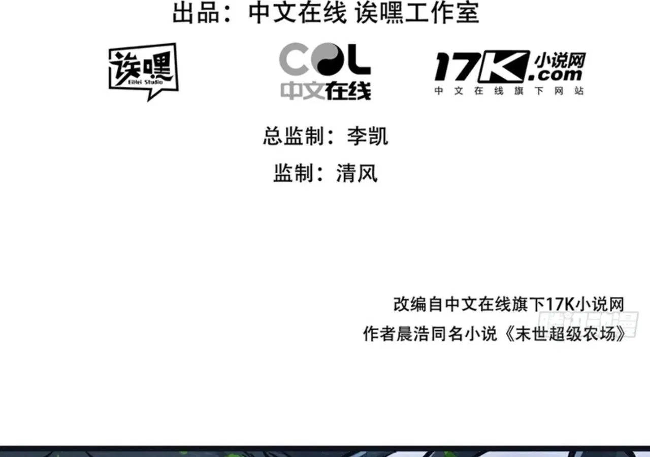 Apocalyptic Farmig ตอนที่ 70 หน้า 3
