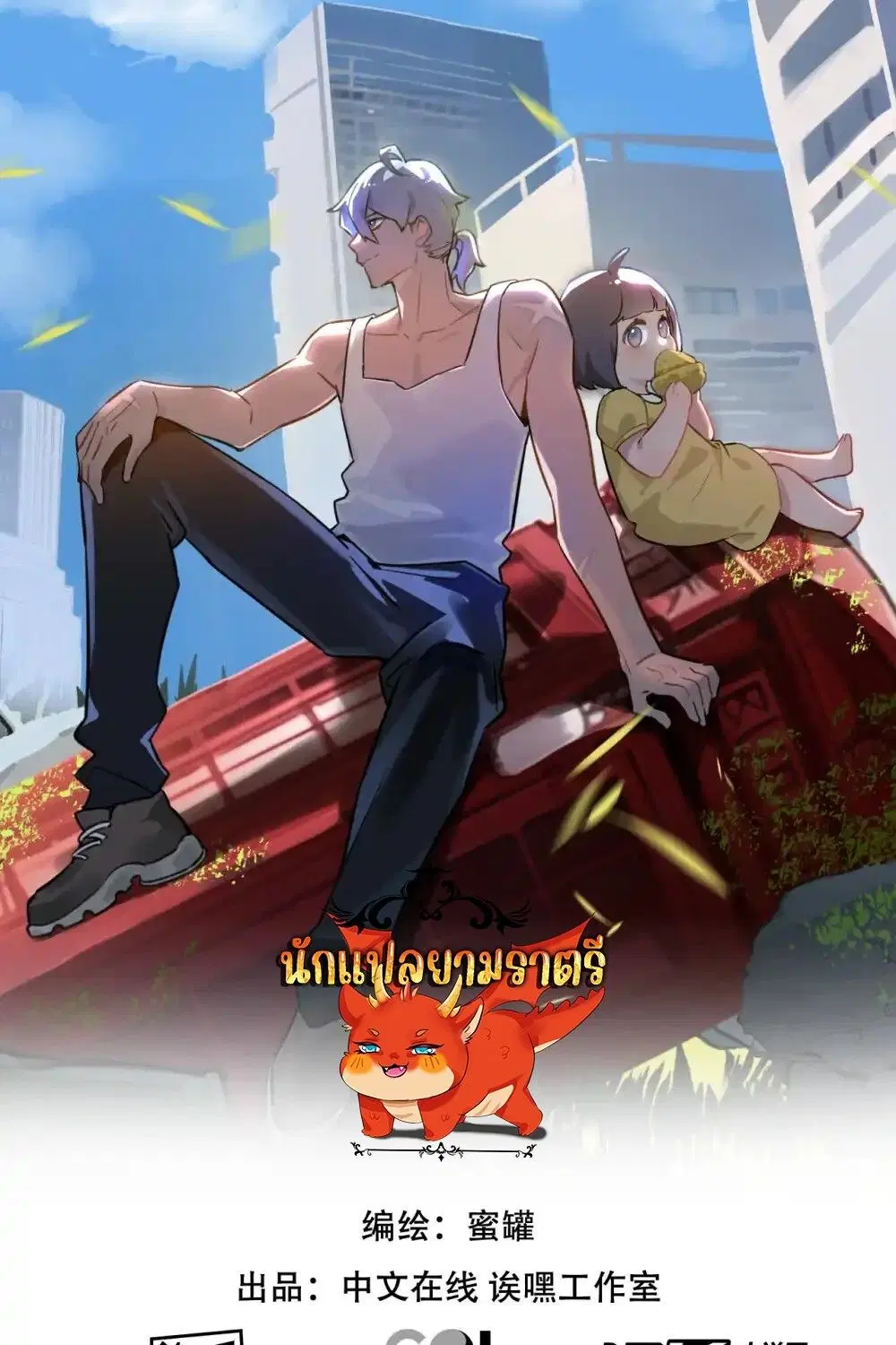 Apocalyptic Farmig ตอนที่ 71 หน้า 1