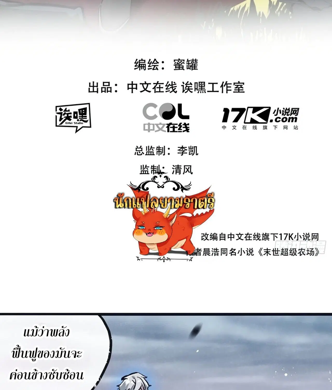 Apocalyptic Farmig ตอนที่ 75 หน้า 2