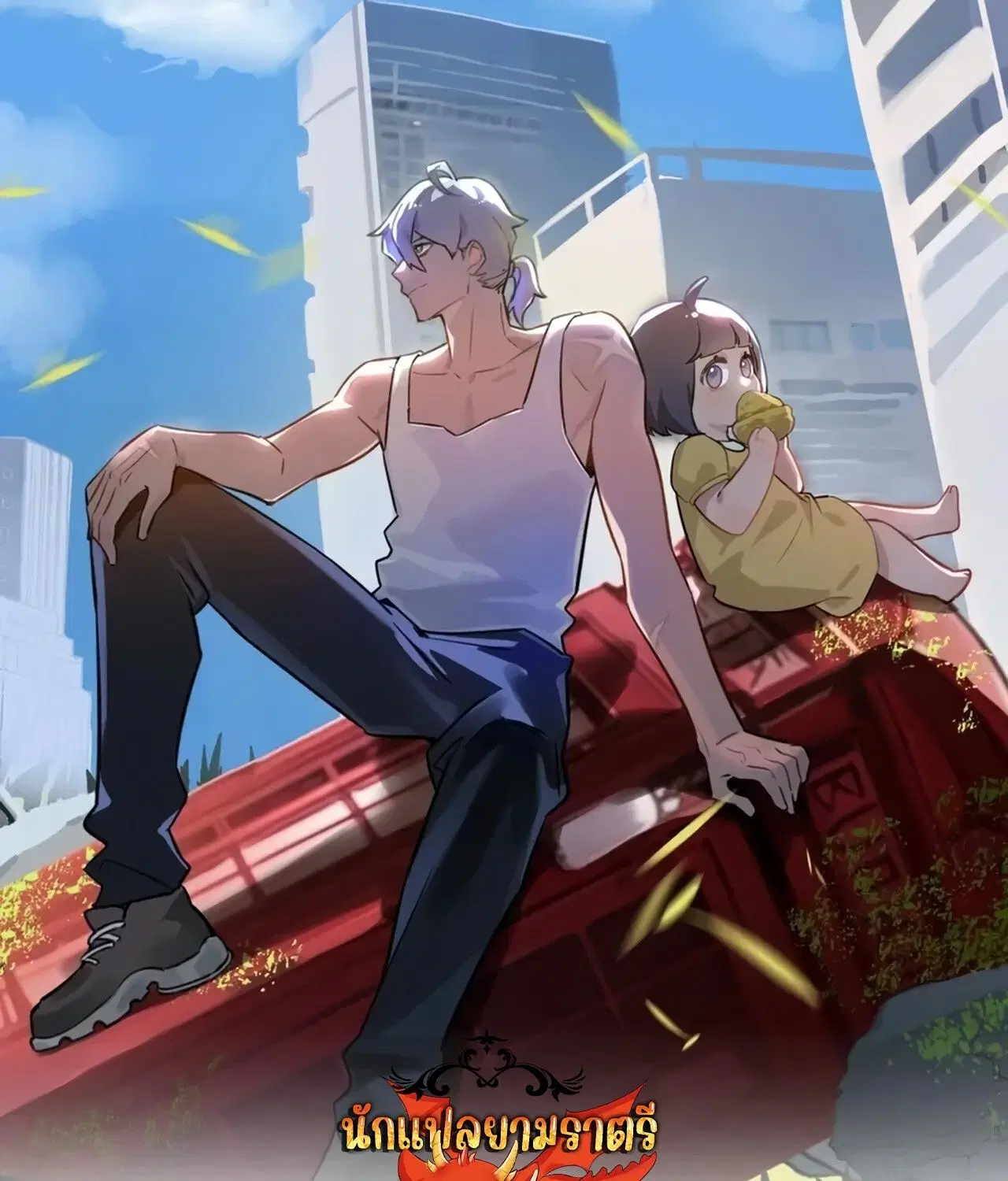Apocalyptic Farmig ตอนที่ 77 หน้า 1