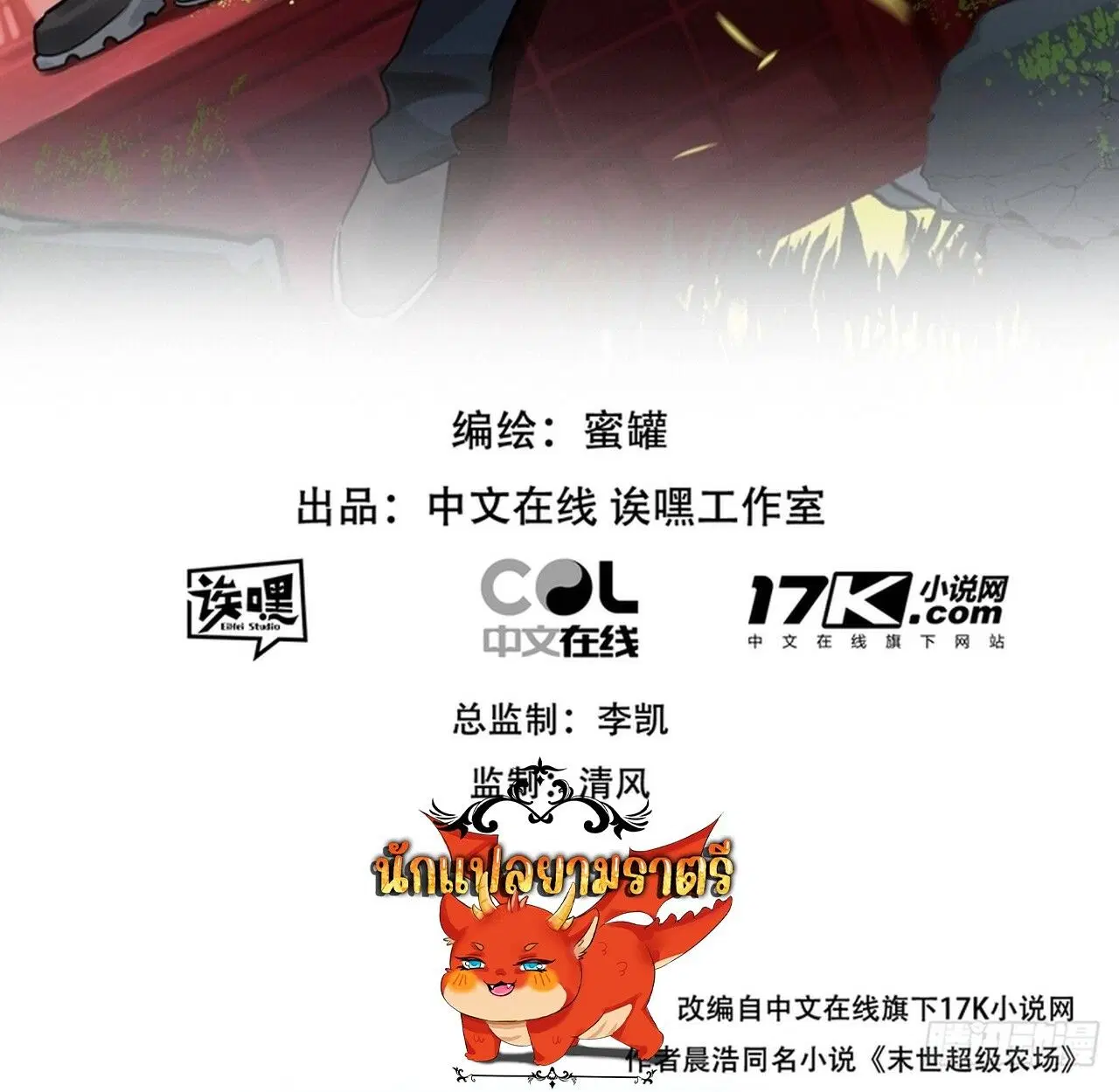 Apocalyptic Farmig ตอนที่ 79 หน้า 2