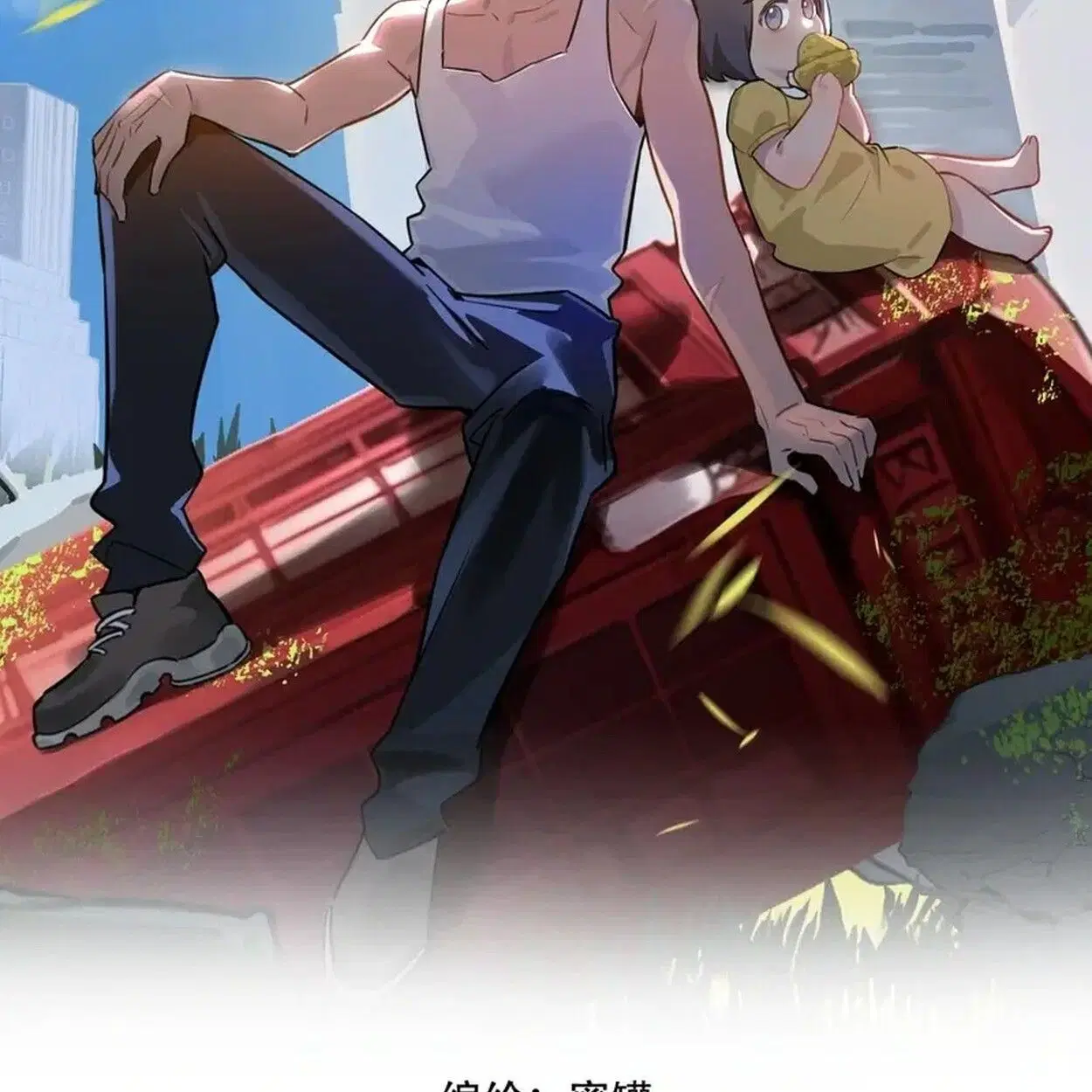 Apocalyptic Farmig ตอนที่ 80 หน้า 2