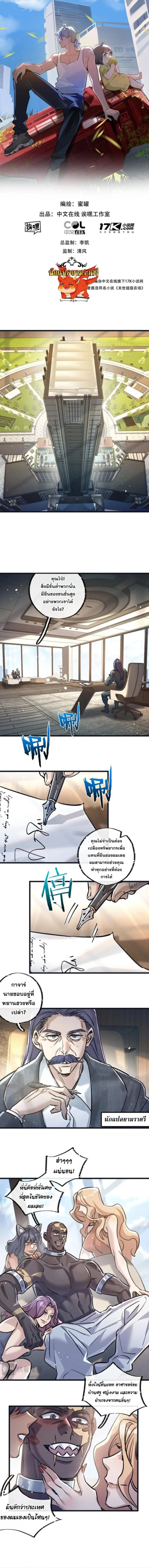 Apocalyptic Farmig ตอนที่ 81 หน้า 1