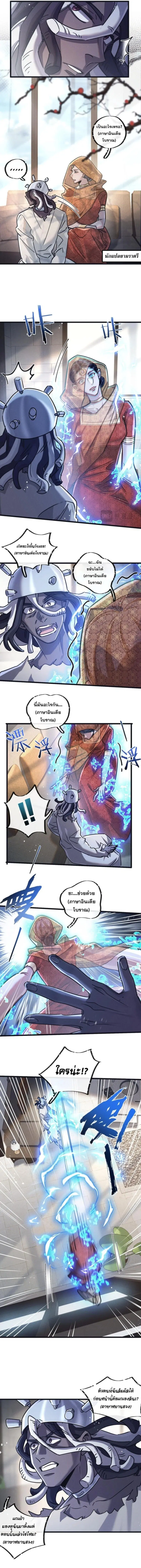 Apocalyptic Farmig ตอนที่ 81 หน้า 3