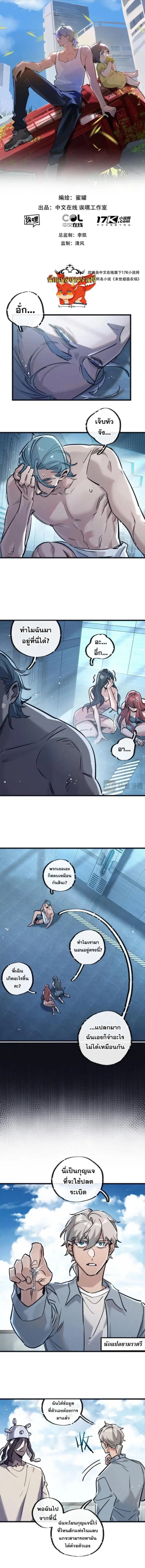 Apocalyptic Farmig ตอนที่ 83 หน้า 1