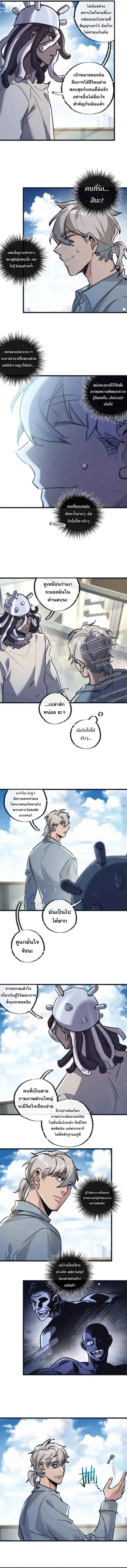 Apocalyptic Farmig ตอนที่ 83 หน้า 2