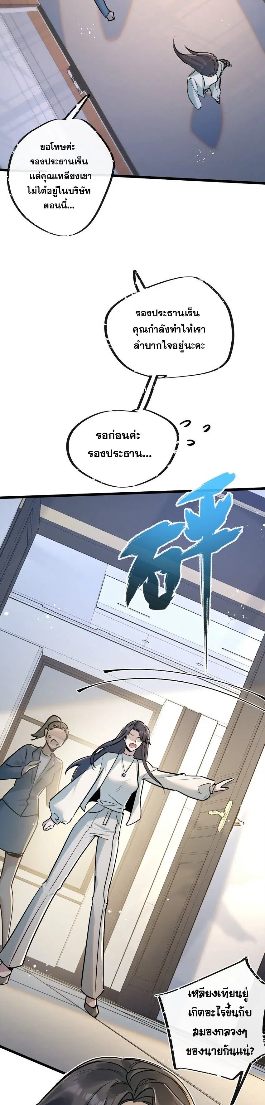 Apocalyptic Farmig ตอนที่ 9 หน้า 2