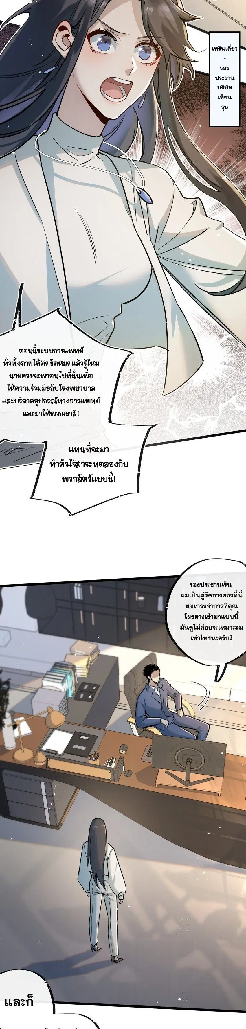Apocalyptic Farmig ตอนที่ 9 หน้า 3