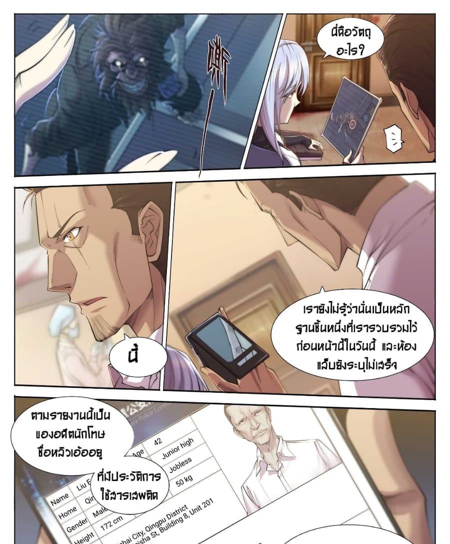 Apocalyptic Forecast ตอนที่ 4 หน้า 2
