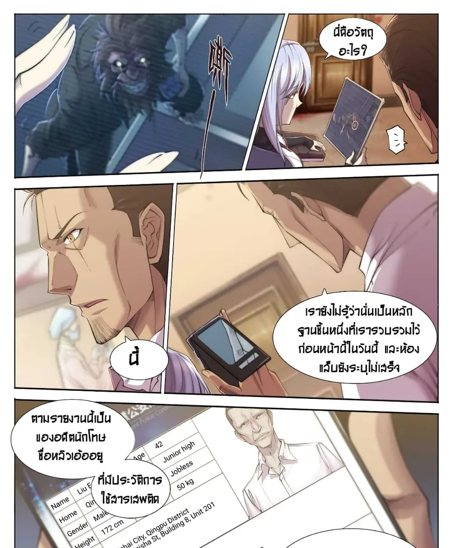 Apocalyptic Forecast ตอนที่ 4 หน้า 2