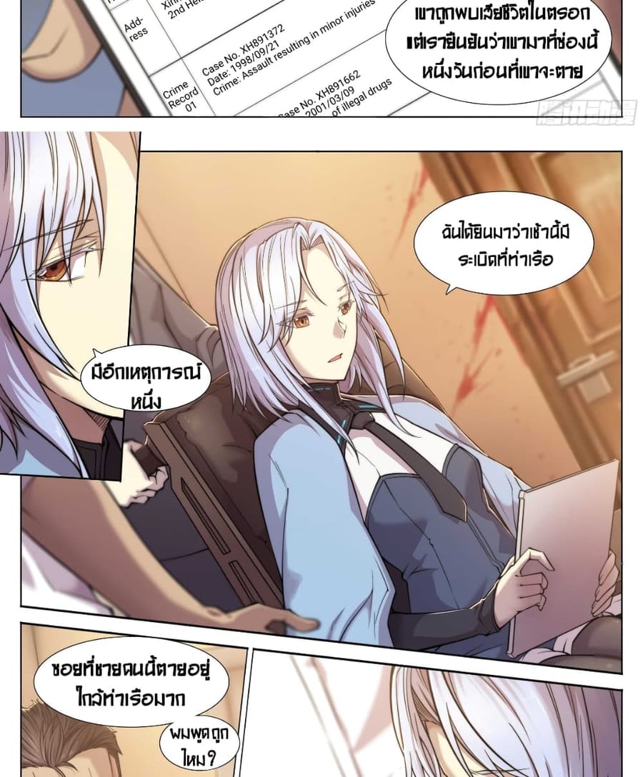 Apocalyptic Forecast ตอนที่ 4 หน้า 3