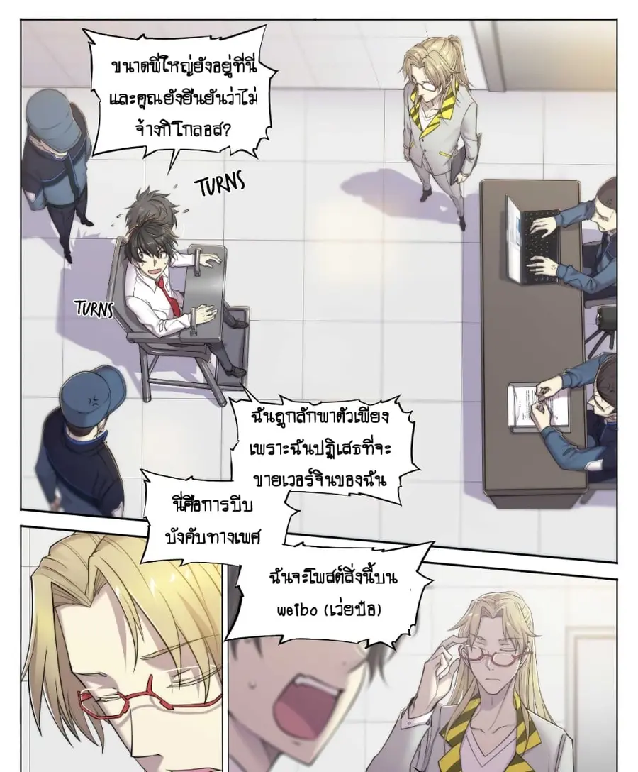 Apocalyptic Forecast ตอนที่ 6 หน้า 2