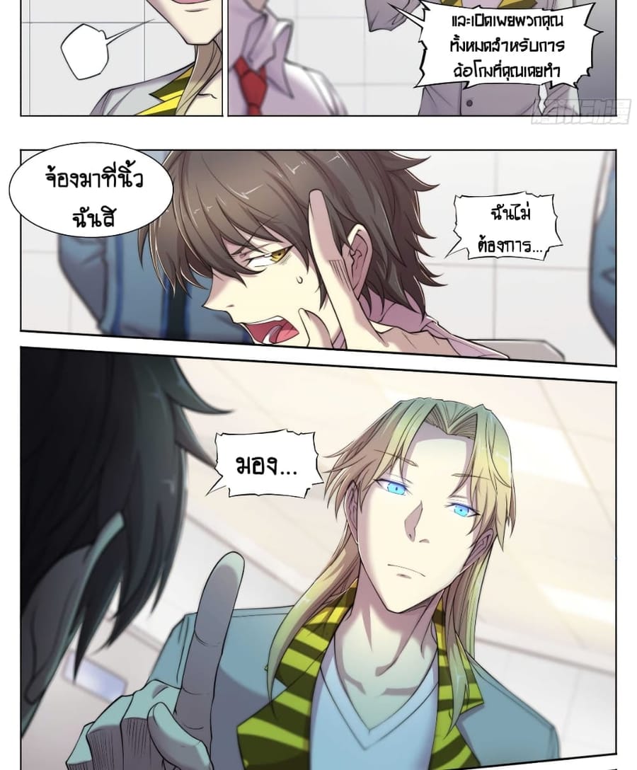 Apocalyptic Forecast ตอนที่ 6 หน้า 3