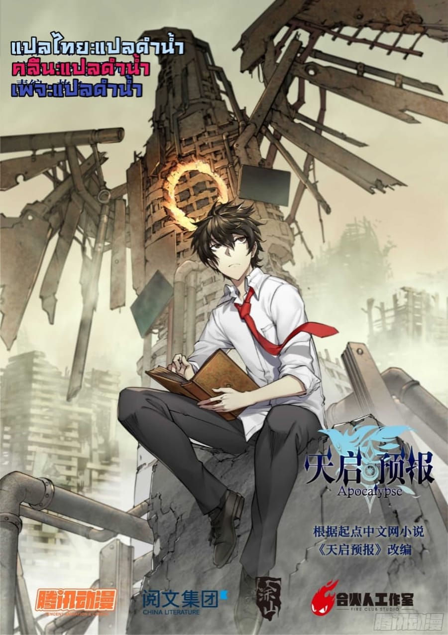 Apocalyptic Forecast ตอนที่ 7 หน้า 2