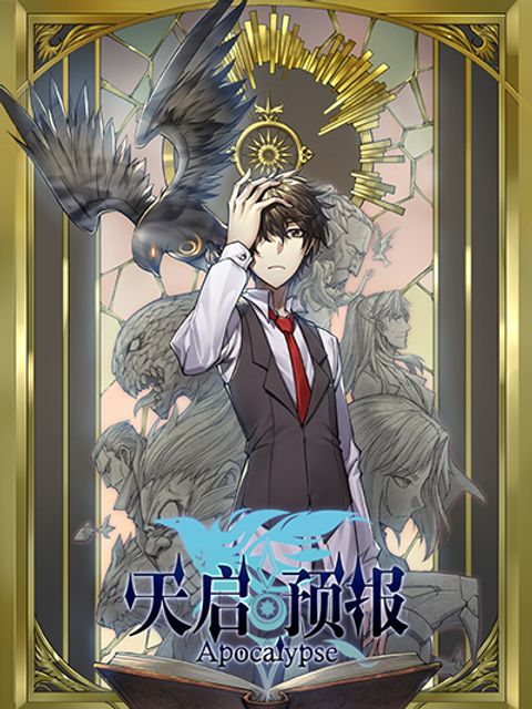 ปก Apocalyptic Forecast มังงะจีน แปลไทย