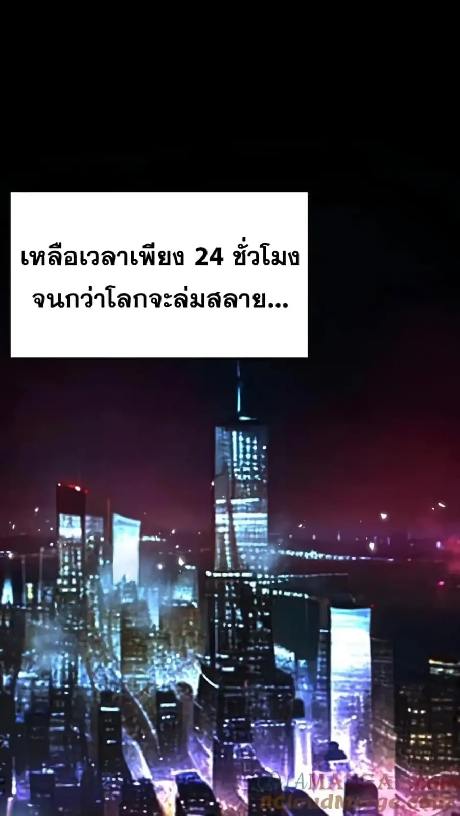 Apocalyptic Super Monster ตอนที่ 3 หน้า 2