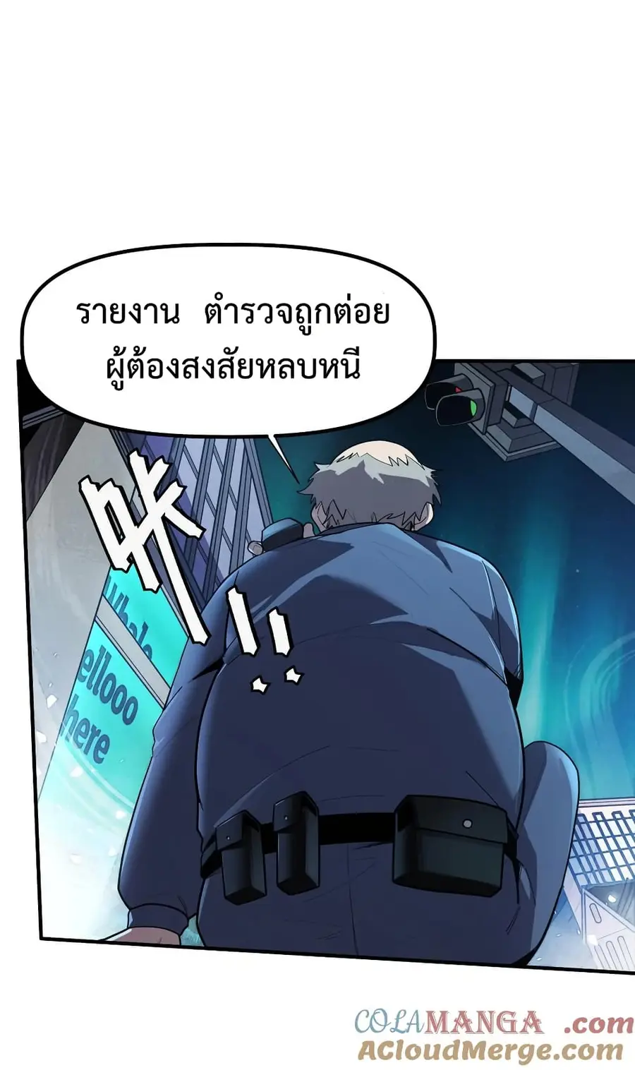 Apocalyptic Super Monster ตอนที่ 4 หน้า 2