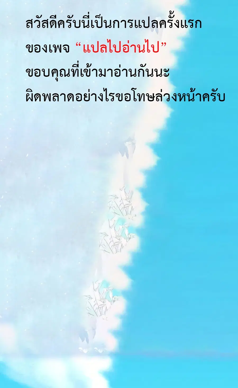 Apocalyptic Super System ตอนที่ 1 หน้า 1