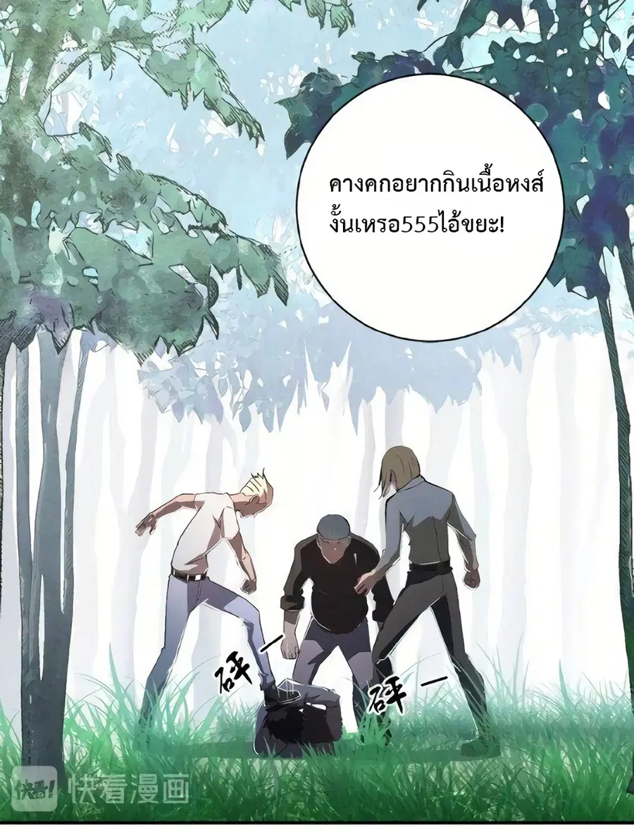 Apocalyptic Super System ตอนที่ 1 หน้า 3