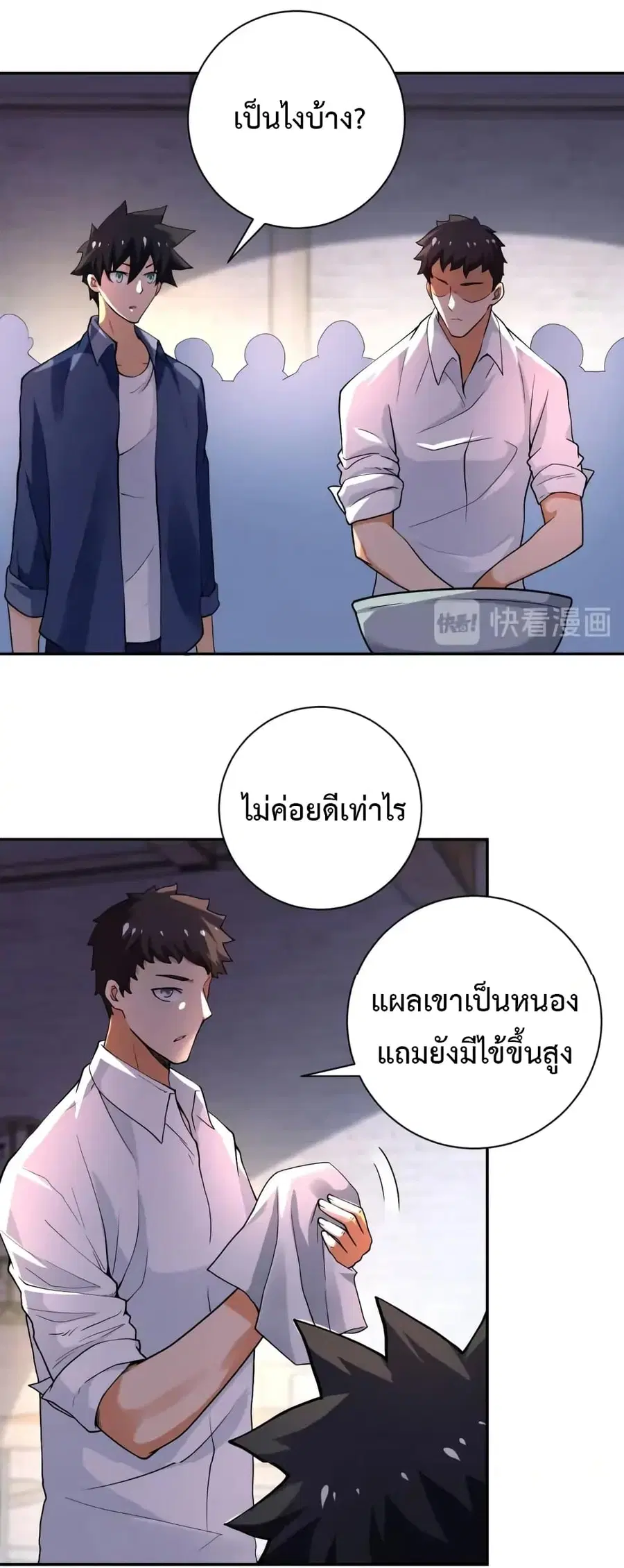 Apocalyptic Super System ตอนที่ 101 หน้า 3