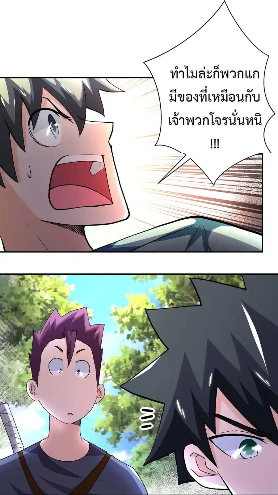 Apocalyptic Super System ตอนที่ 103 หน้า 3