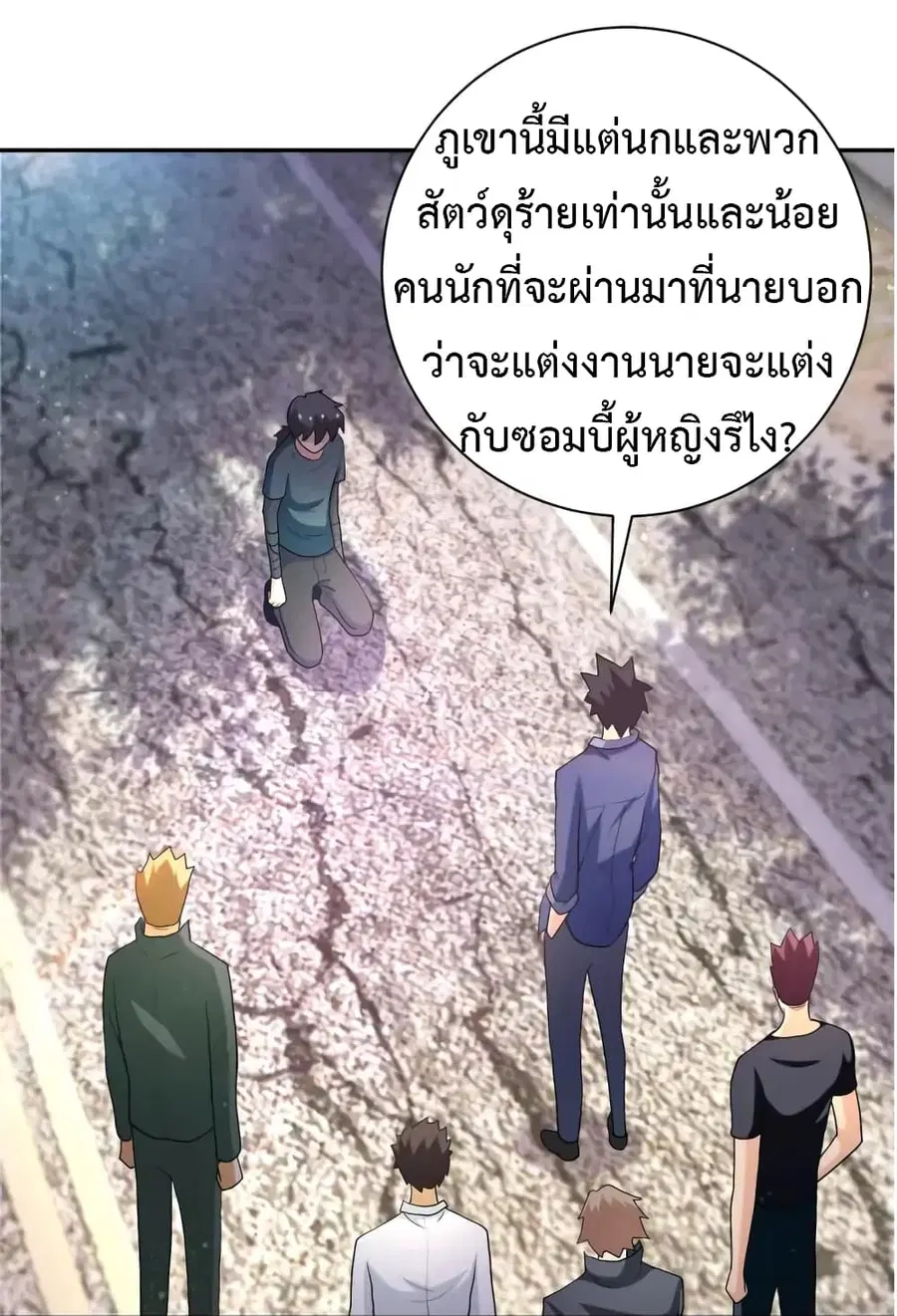 Apocalyptic Super System ตอนที่ 104 หน้า 2