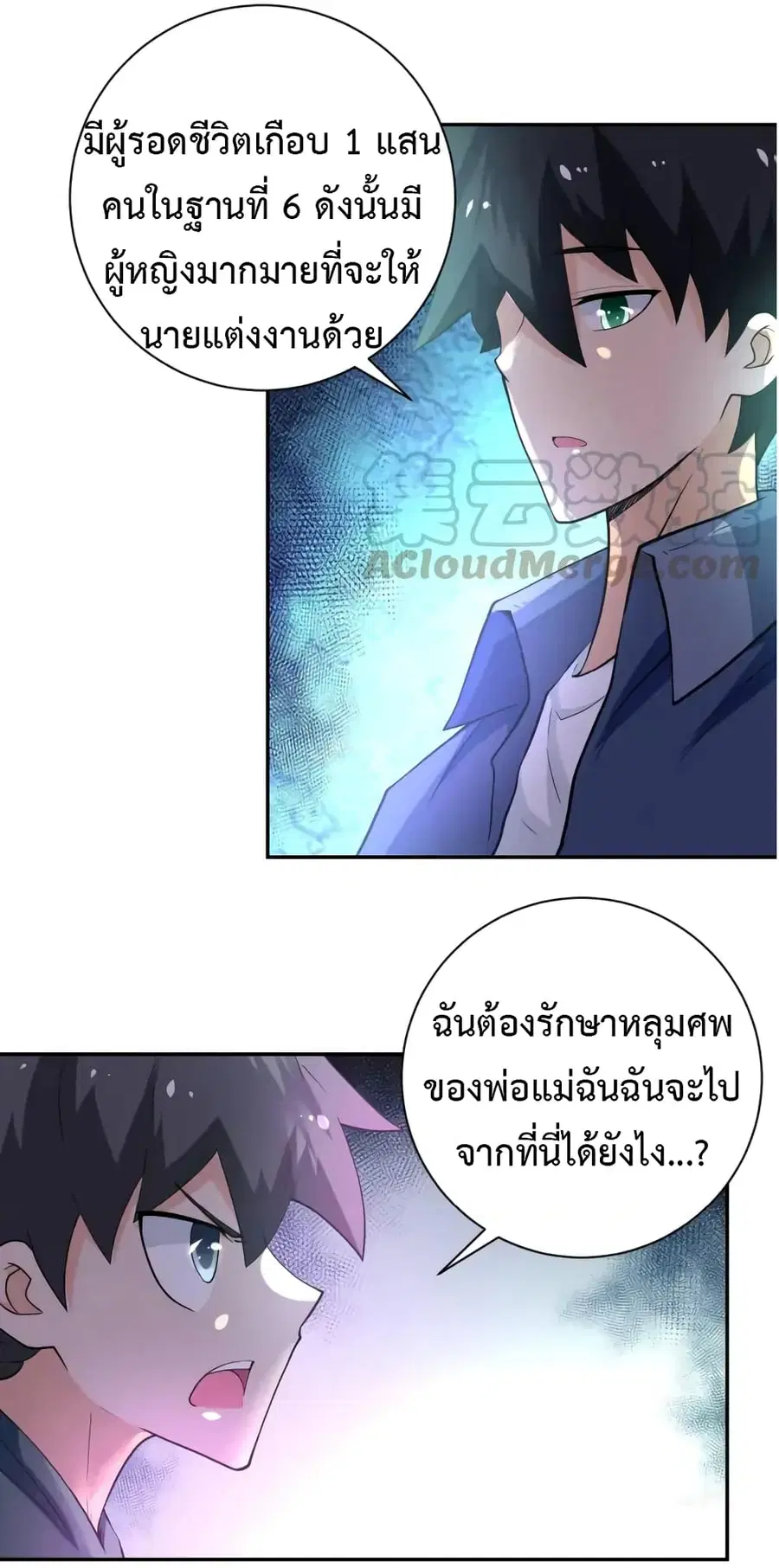Apocalyptic Super System ตอนที่ 104 หน้า 3