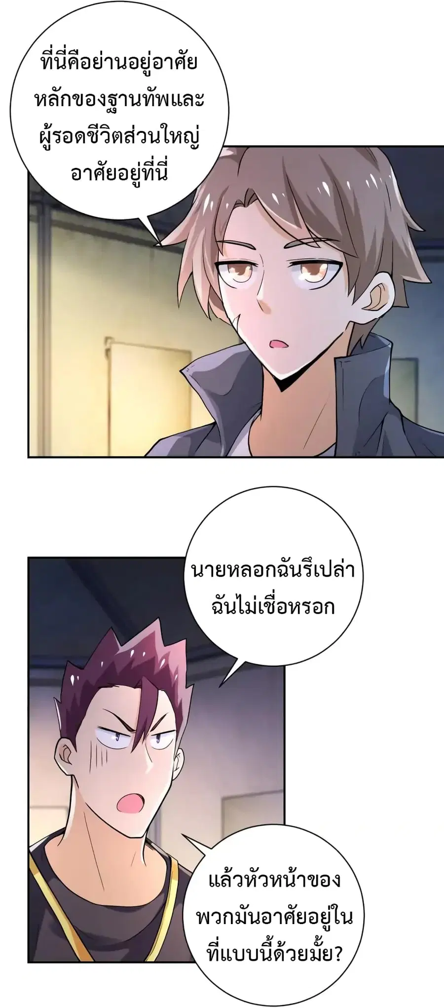 Apocalyptic Super System ตอนที่ 105 หน้า 3