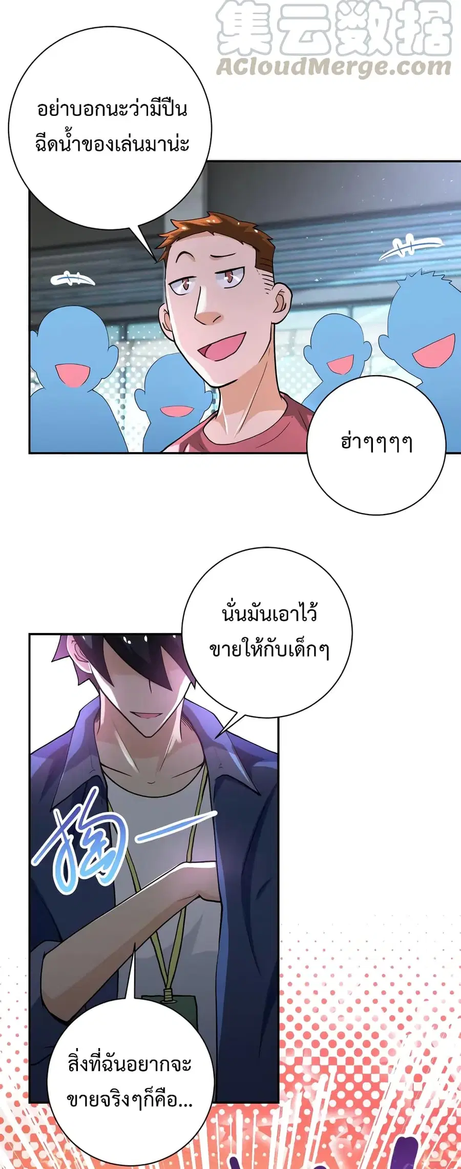 Apocalyptic Super System ตอนที่ 106 หน้า 3