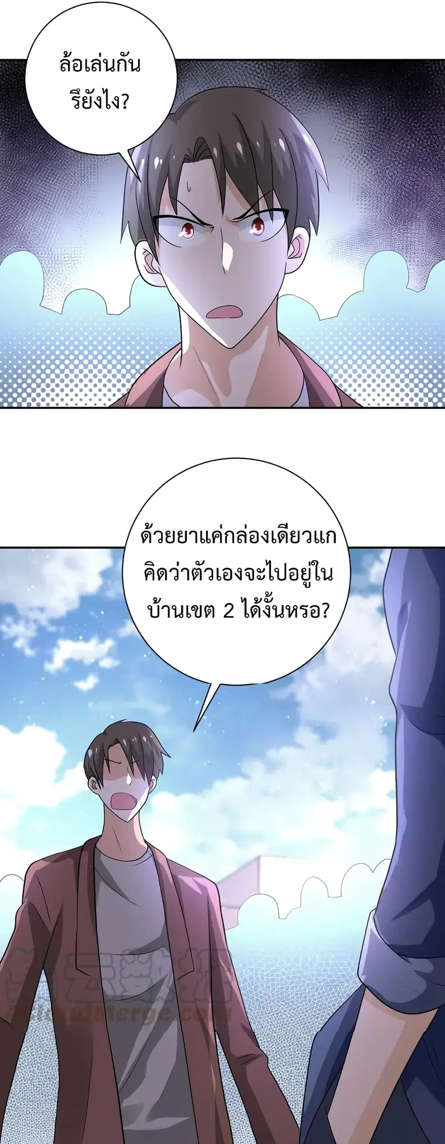 Apocalyptic Super System ตอนที่ 107 หน้า 2
