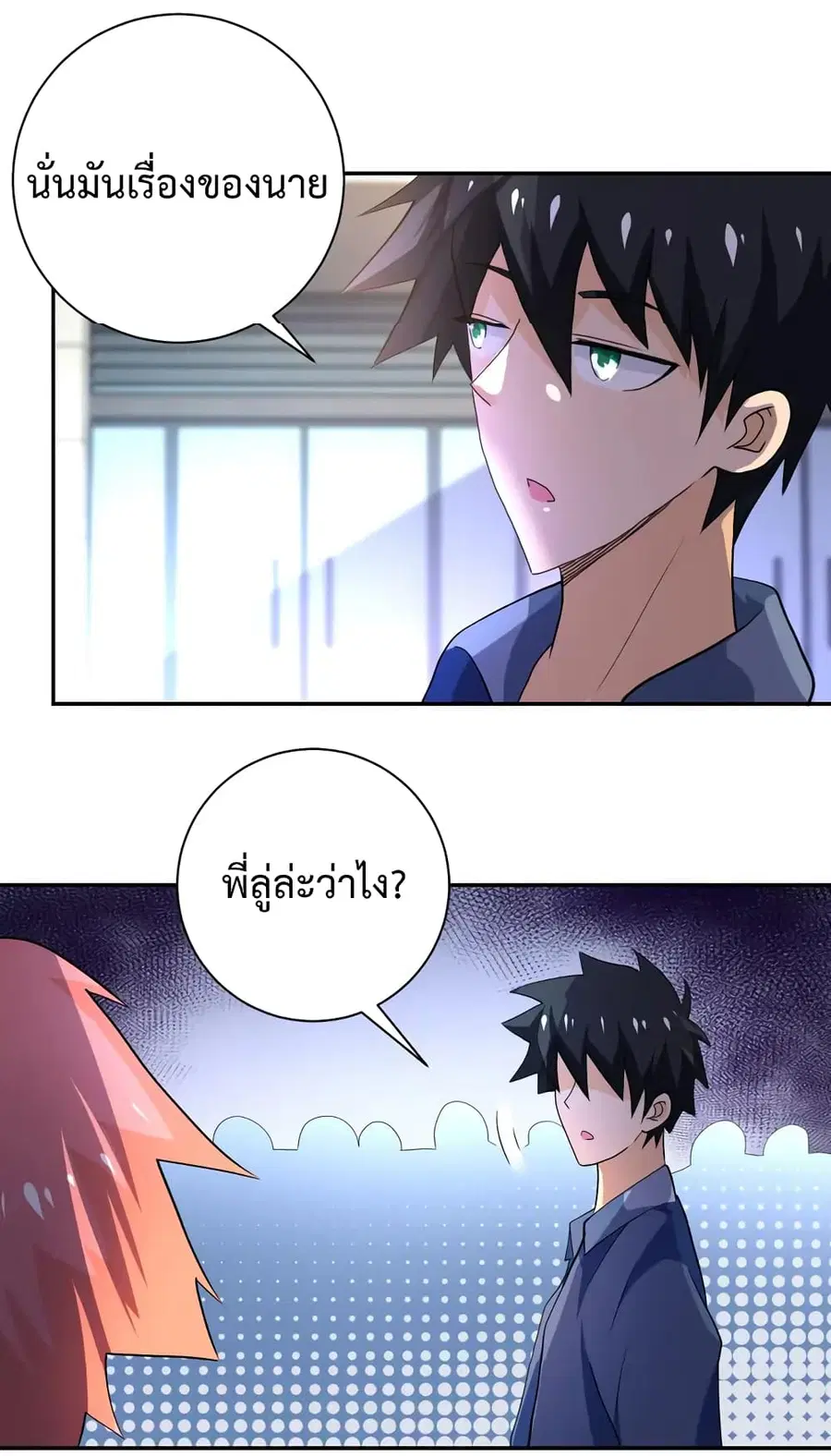 Apocalyptic Super System ตอนที่ 107 หน้า 3