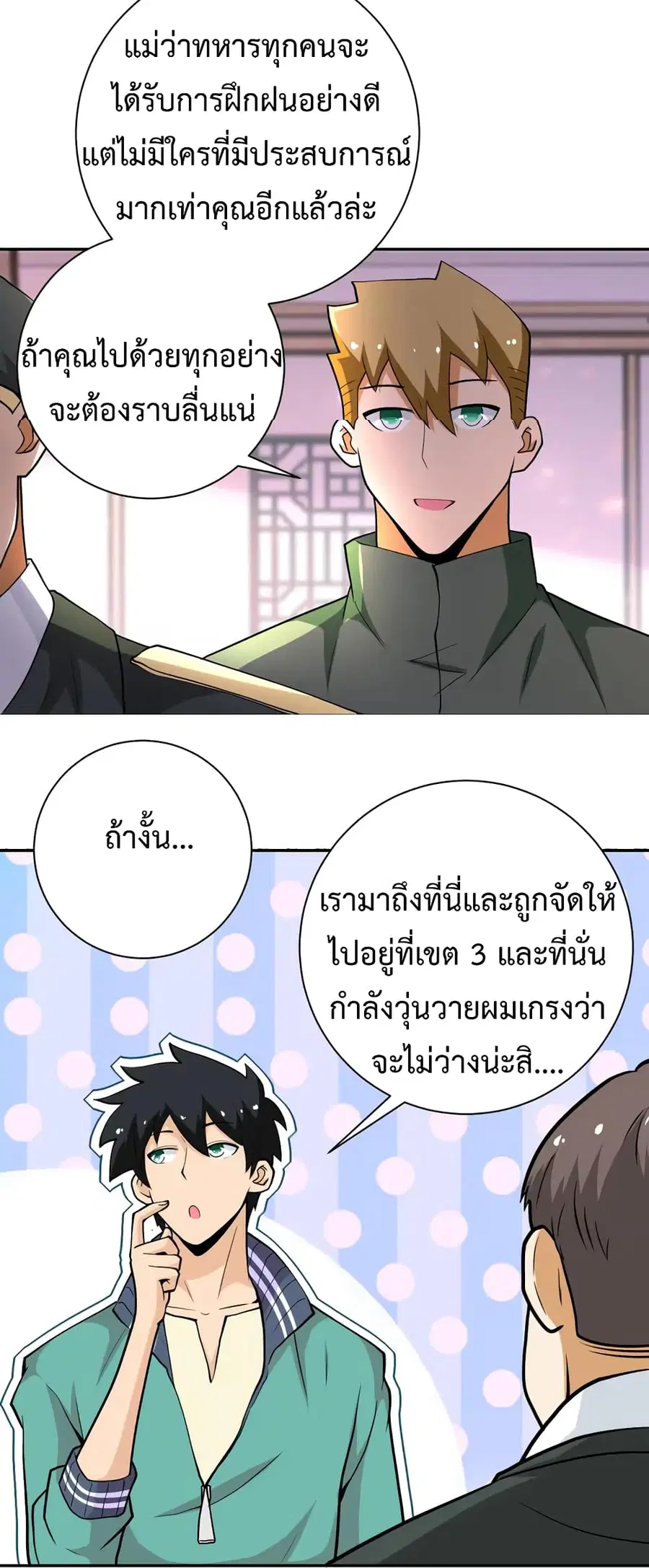 Apocalyptic Super System ตอนที่ 109 หน้า 3