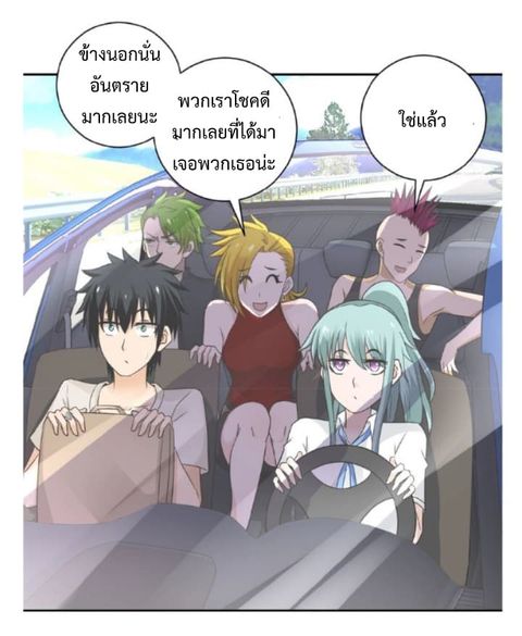 Apocalyptic Super System ตอนที่ 10.2 หน้า 3