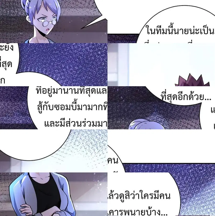 Apocalyptic Super System ตอนที่ 115 หน้า 2