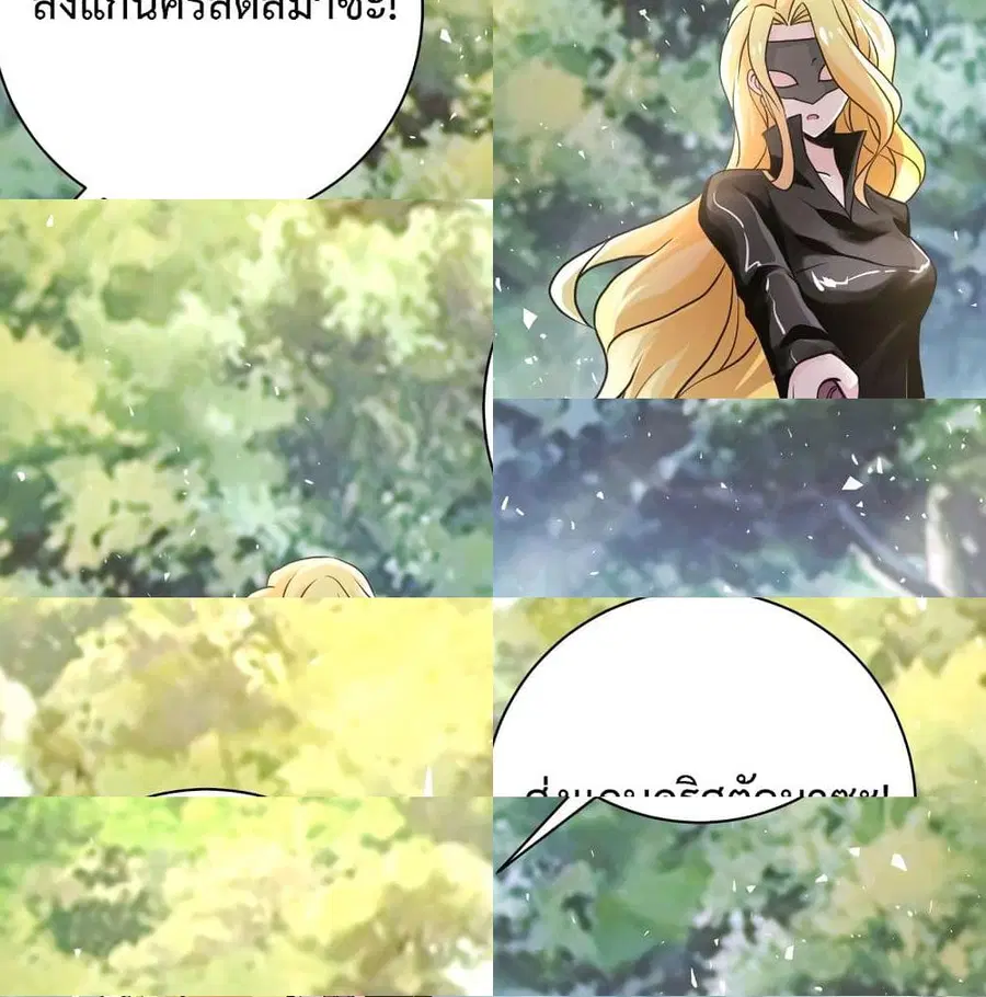 Apocalyptic Super System ตอนที่ 116 หน้า 2