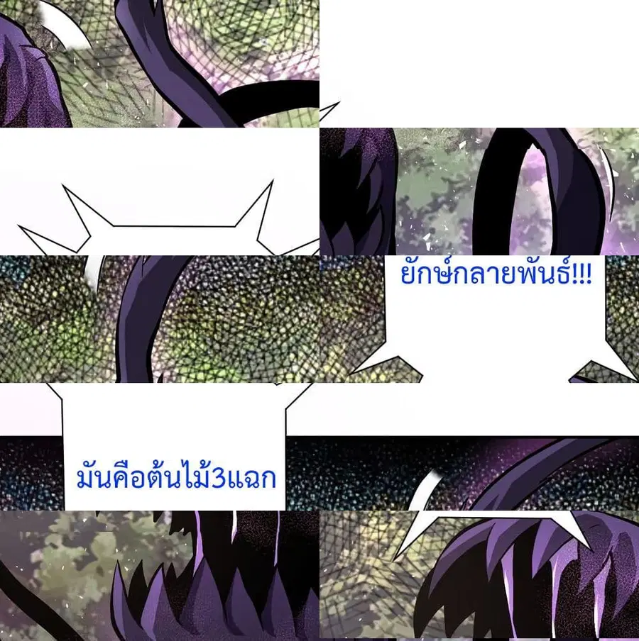 Apocalyptic Super System ตอนที่ 118 หน้า 2