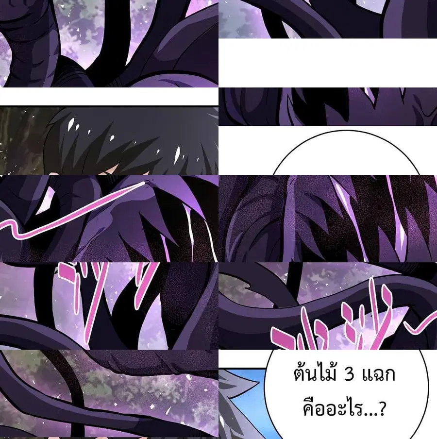 Apocalyptic Super System ตอนที่ 118 หน้า 3