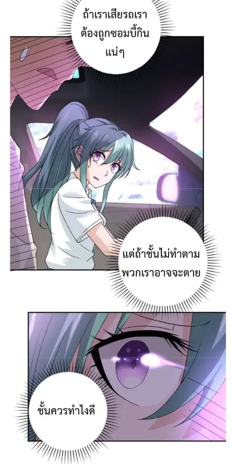 Apocalyptic Super System ตอนที่ 11.1 หน้า 3