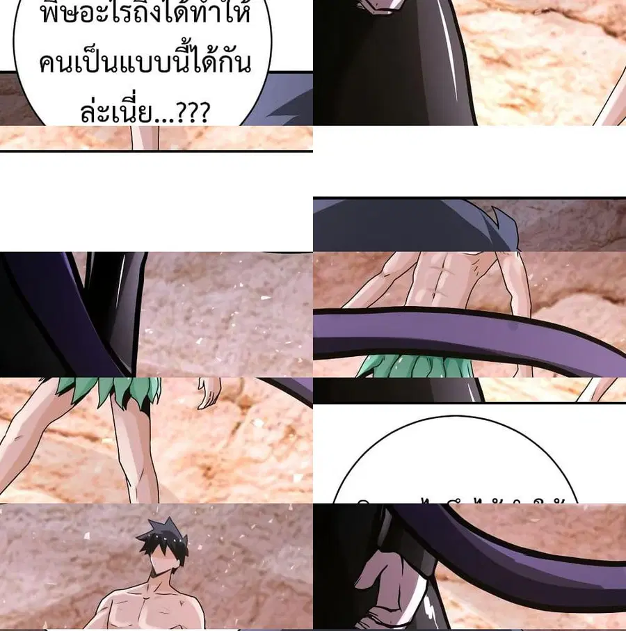 Apocalyptic Super System ตอนที่ 120 หน้า 3