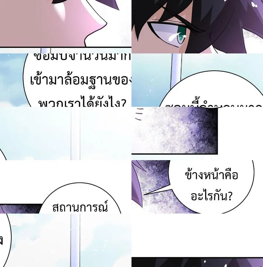 Apocalyptic Super System ตอนที่ 123 หน้า 2