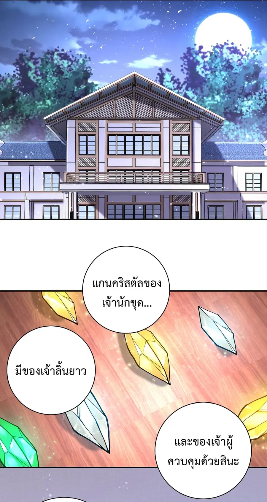 Apocalyptic Super System ตอนที่ 125 หน้า 2