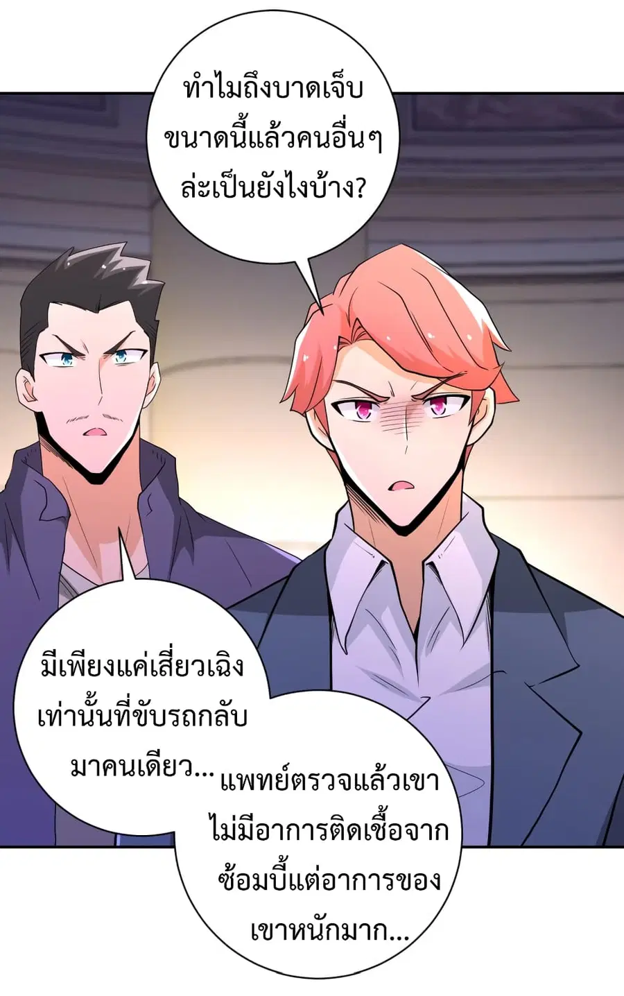 Apocalyptic Super System ตอนที่ 126 หน้า 3